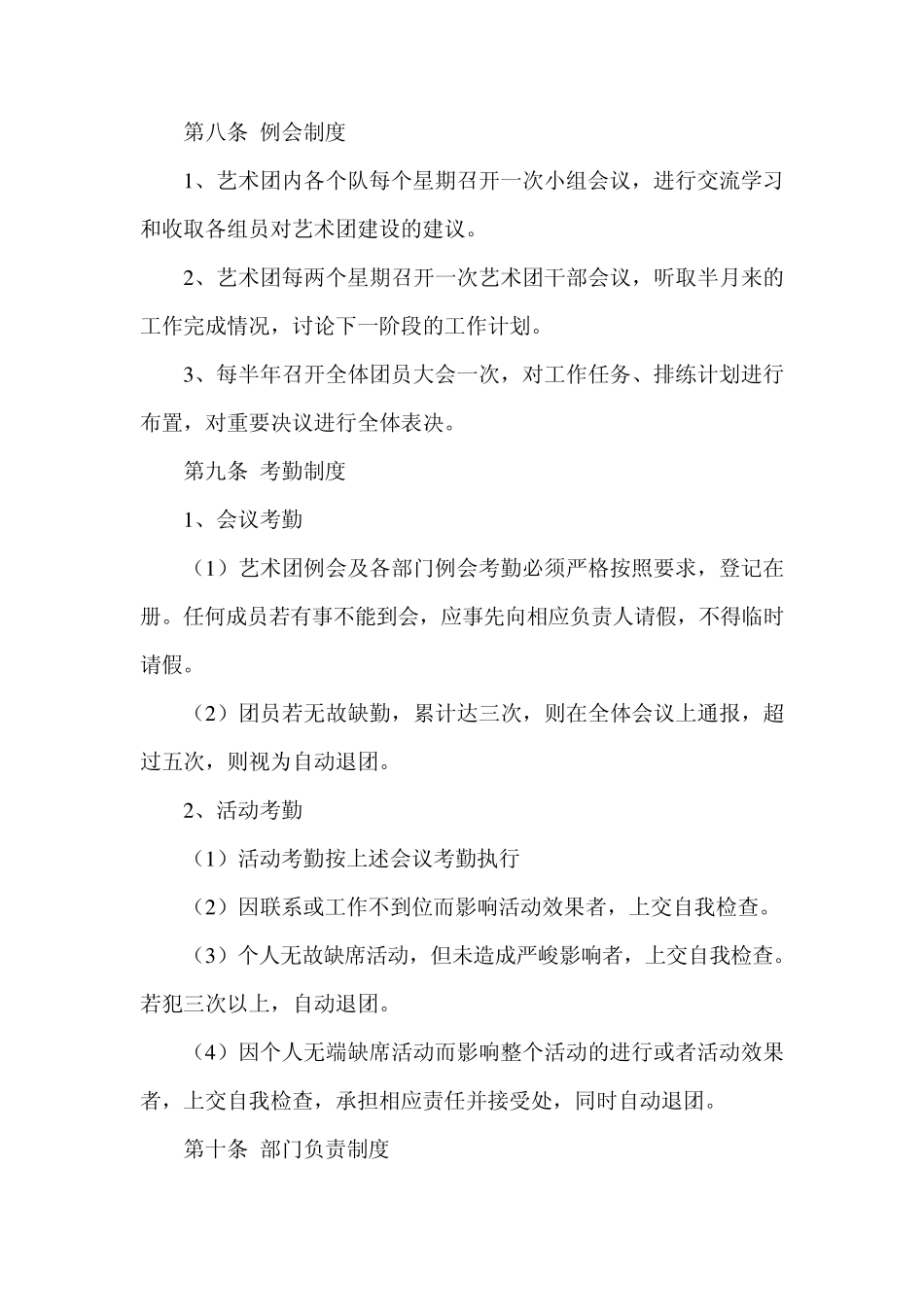 山东农业大学大学生艺术团章程_第3页