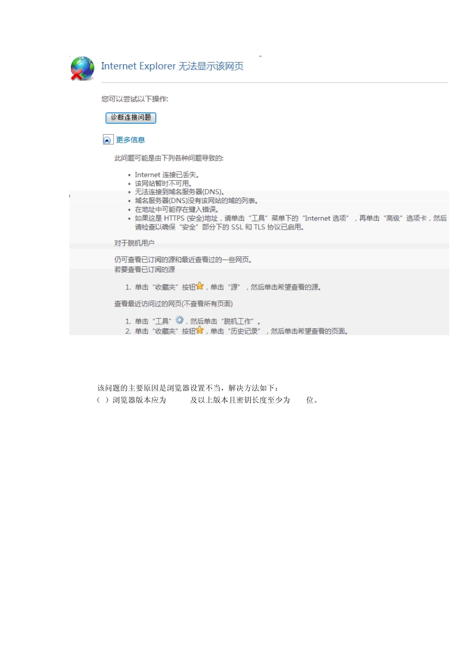 山东农信网银常见问题解答_第2页