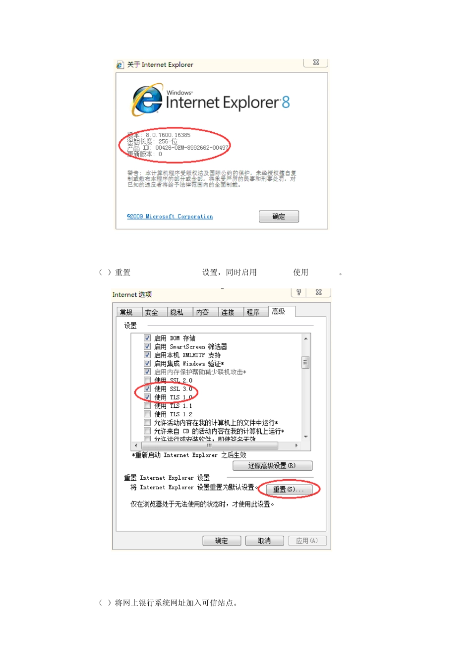 山东农信网银常见问题解答_第3页