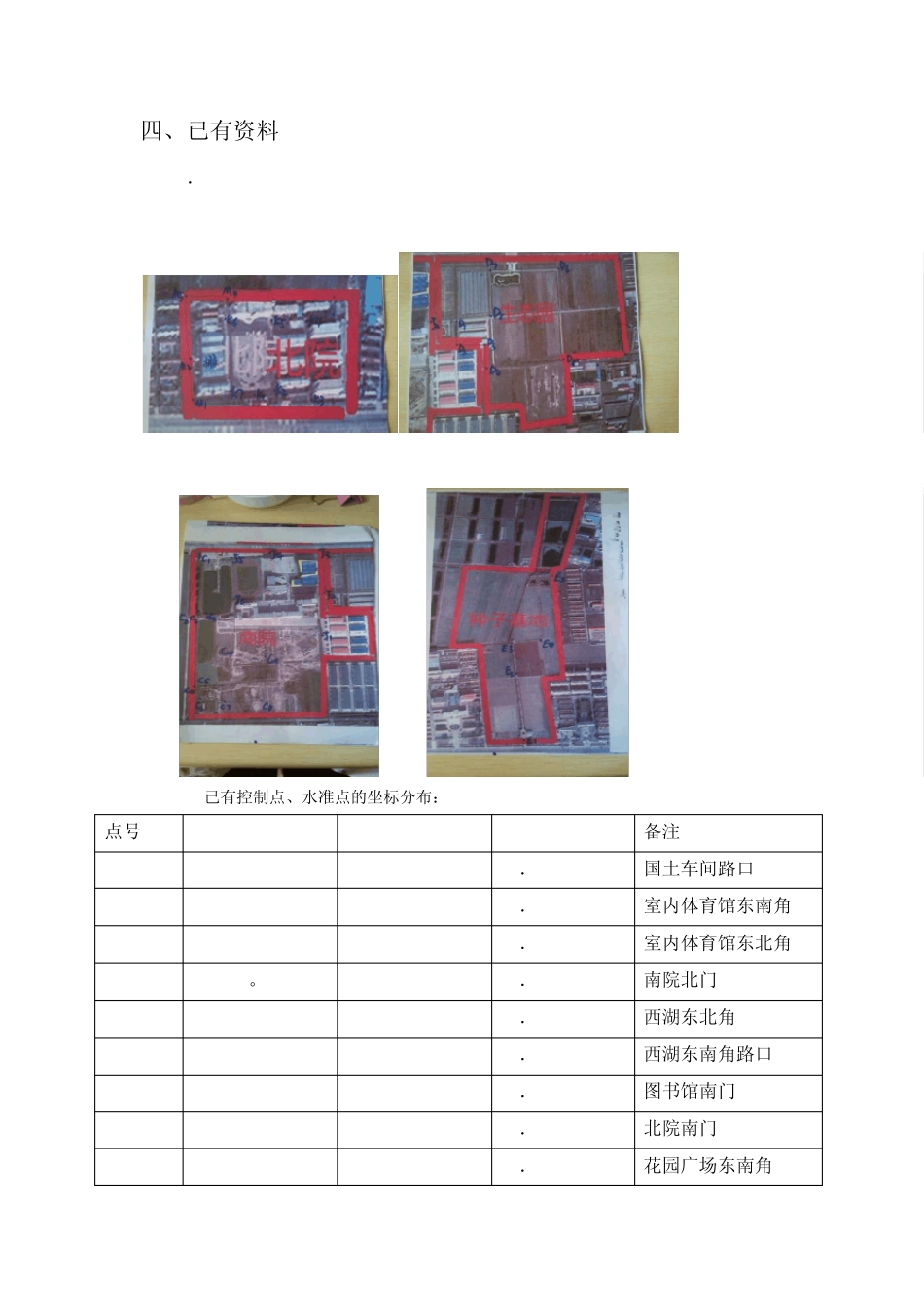 山东农业工程学院数字测图设计书_第2页