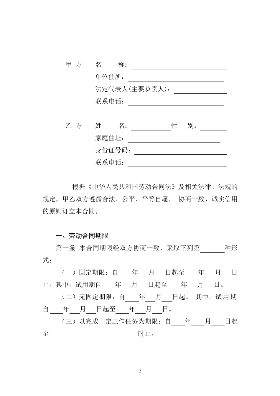 山东劳动合同范本(标准打印版)_第2页