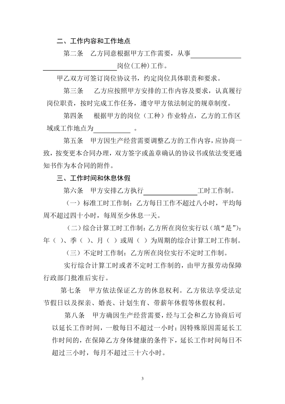 山东劳动合同范本(标准打印版)_第3页