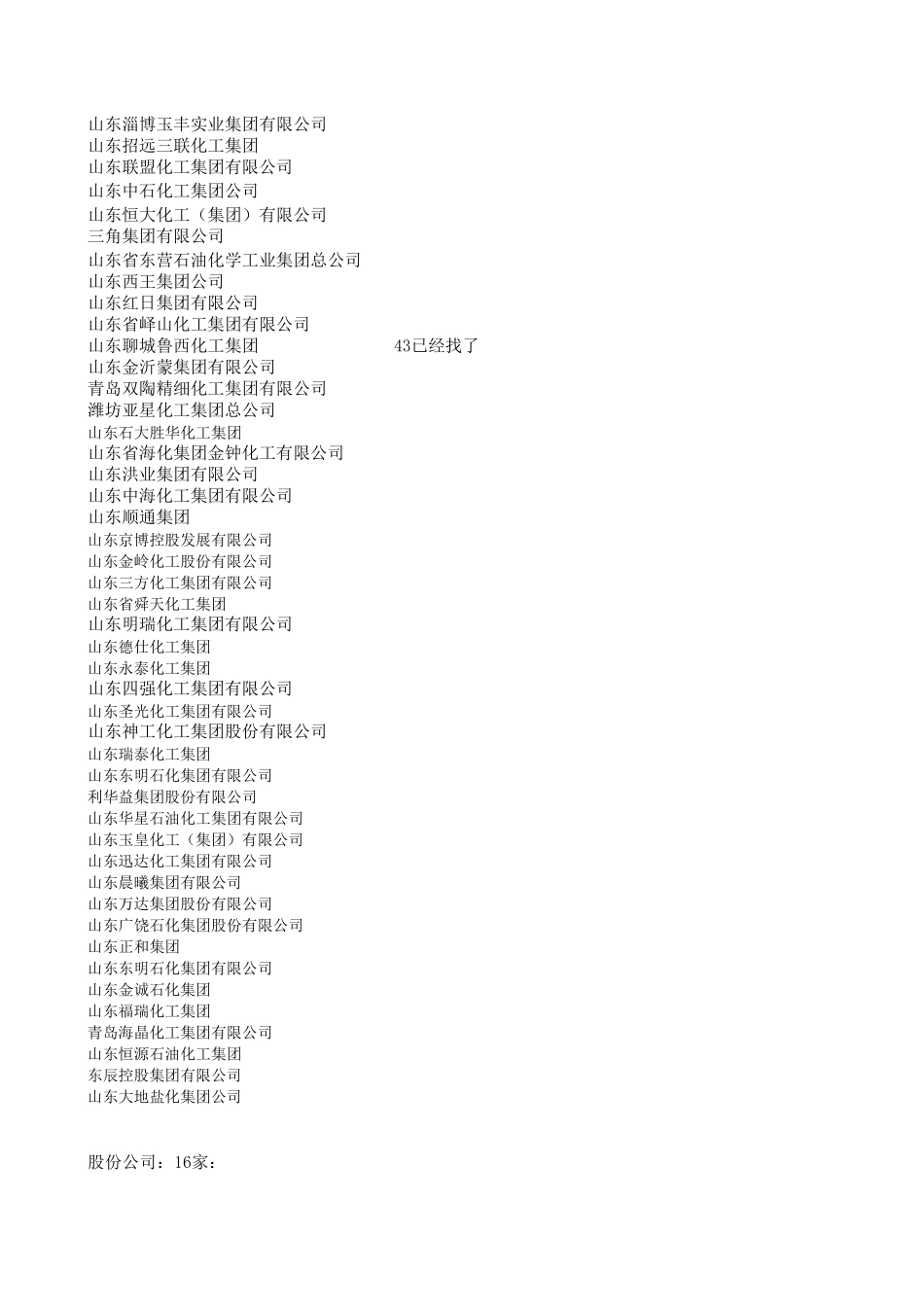 山东化工企业排名_第2页
