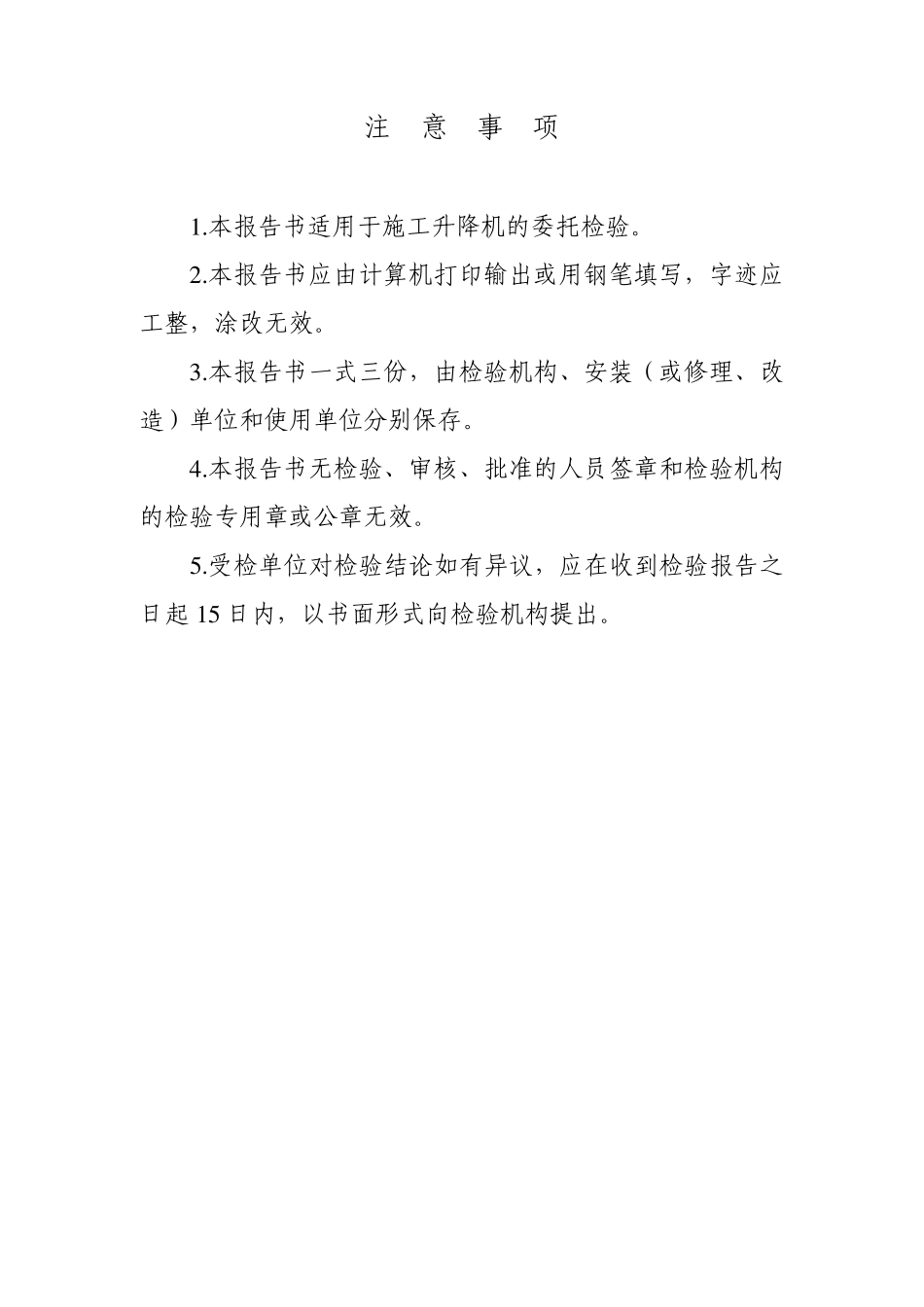 山东升降机检验报告_第2页