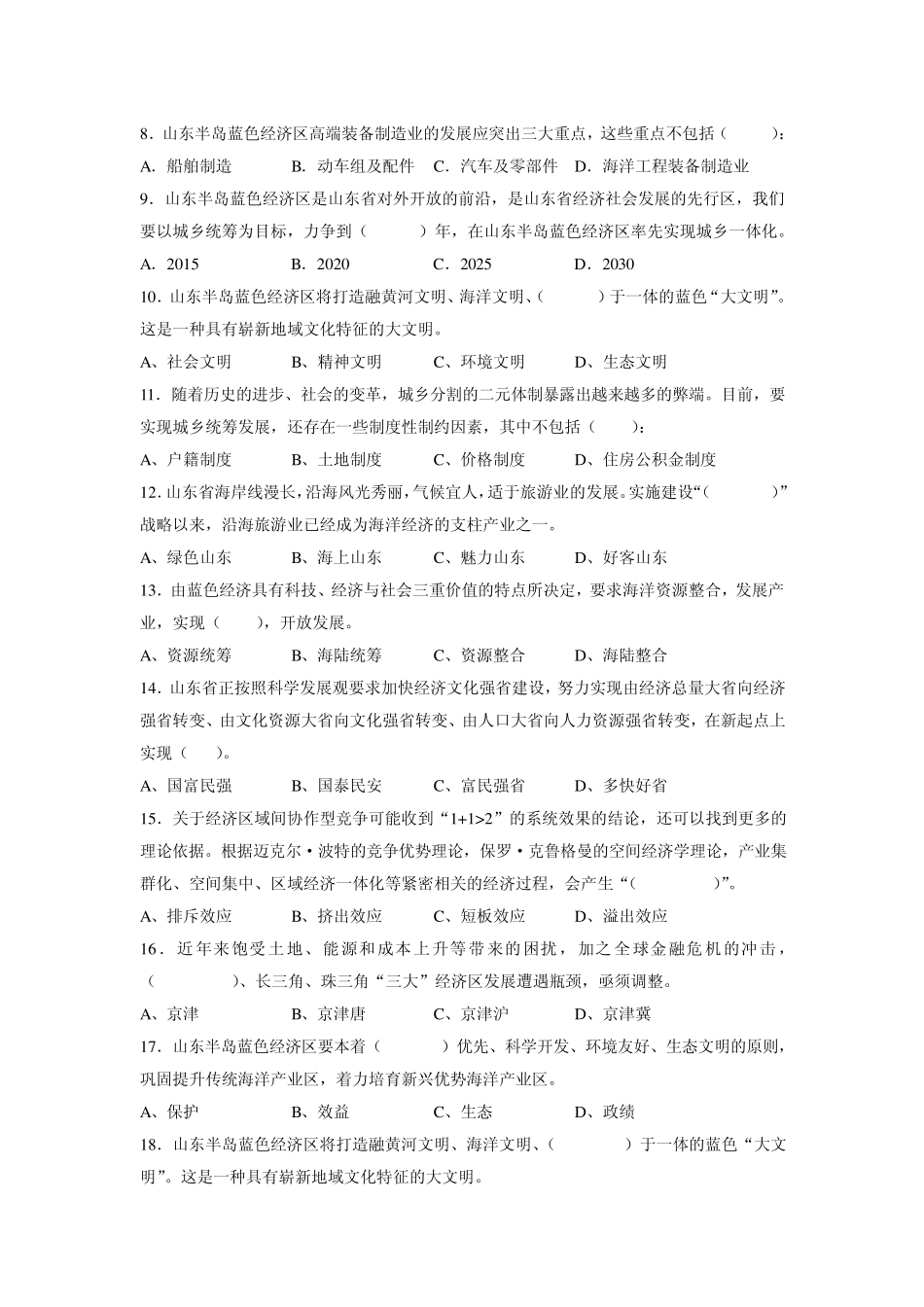 山东半岛蓝色经济区建设复习题及参考答案新_第3页