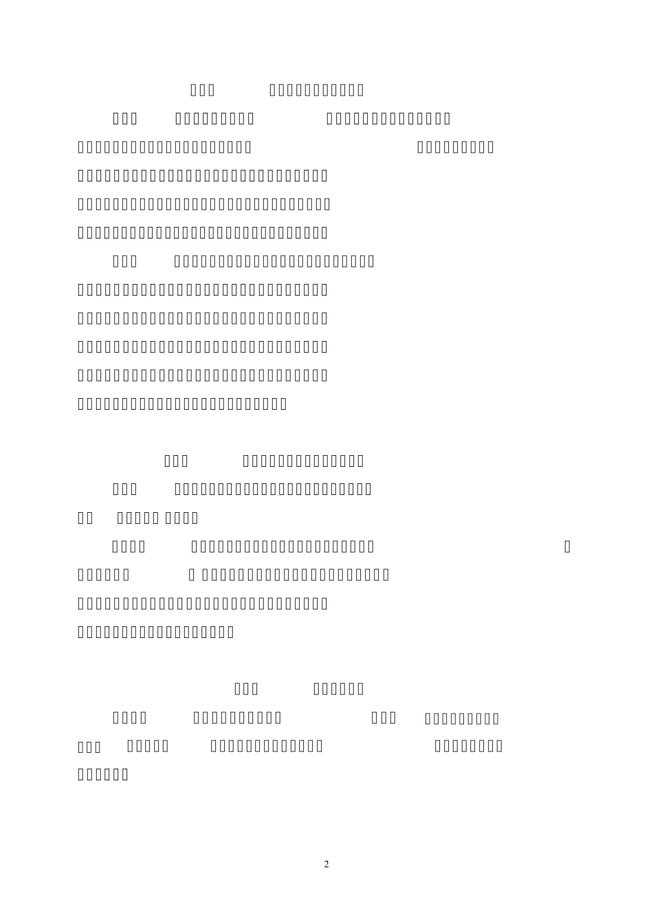 山东华宇工学院章程_第2页