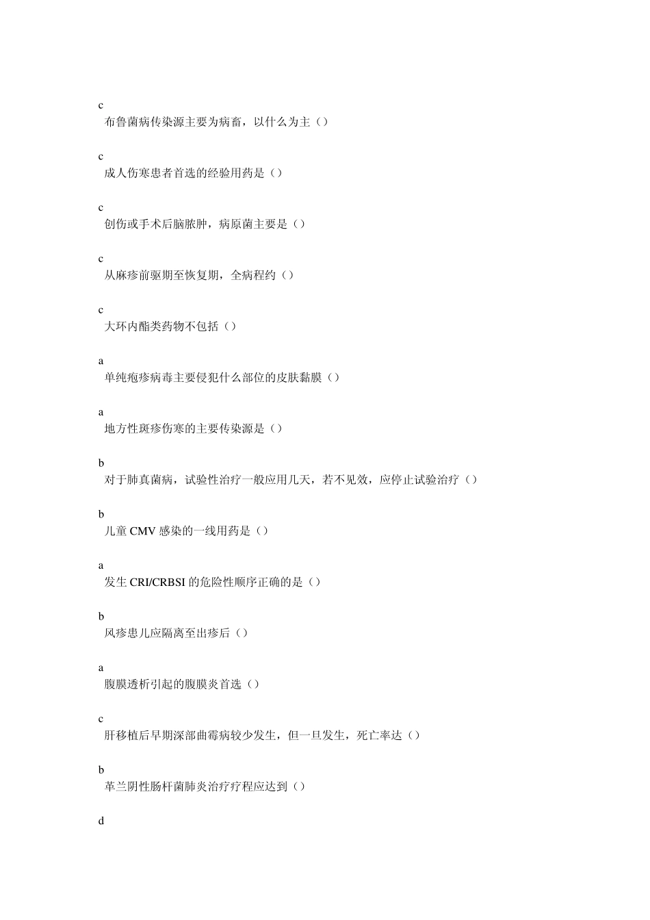 山东卫生教育网2013继续教育公共课程考试必修课《抗菌药物临床合理应用》_第2页