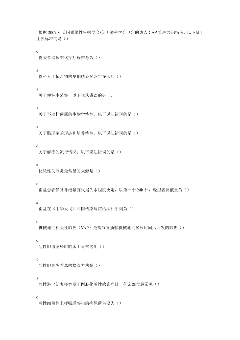 山东卫生教育网2013继续教育公共课程考试必修课《抗菌药物临床合理应用》_第3页