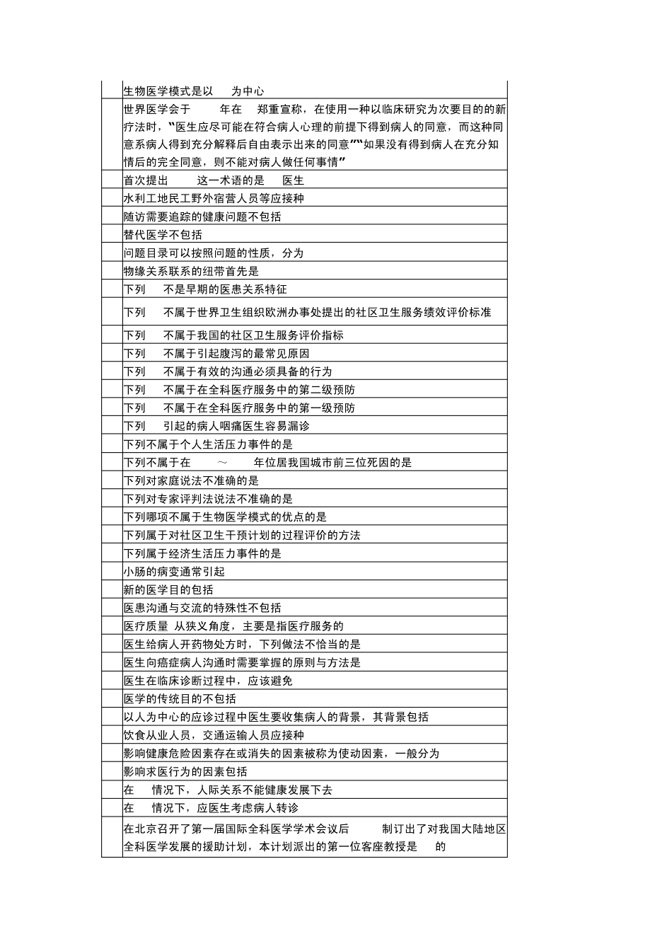 山东卫生教育网全科医学基础好医生_第3页