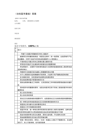 山东卫生教育网全科医学基础好医生