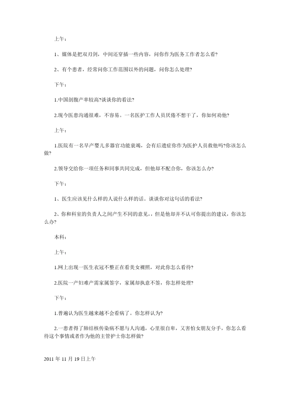 山东卫生类事业单位面试真题_第2页