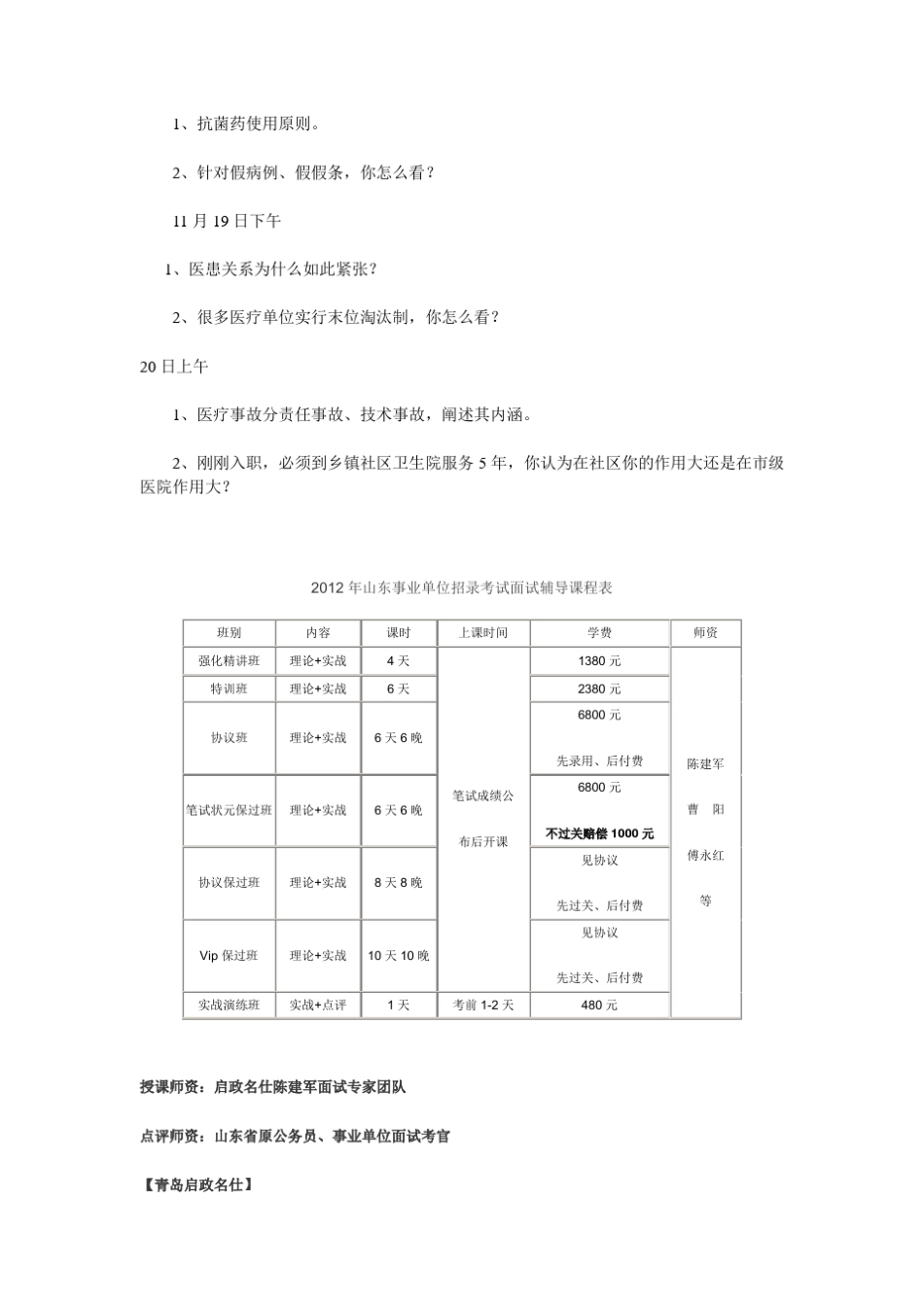 山东卫生类事业单位面试真题_第3页