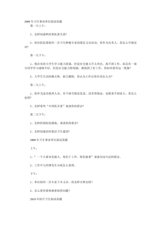 山东卫生类事业单位面试真题