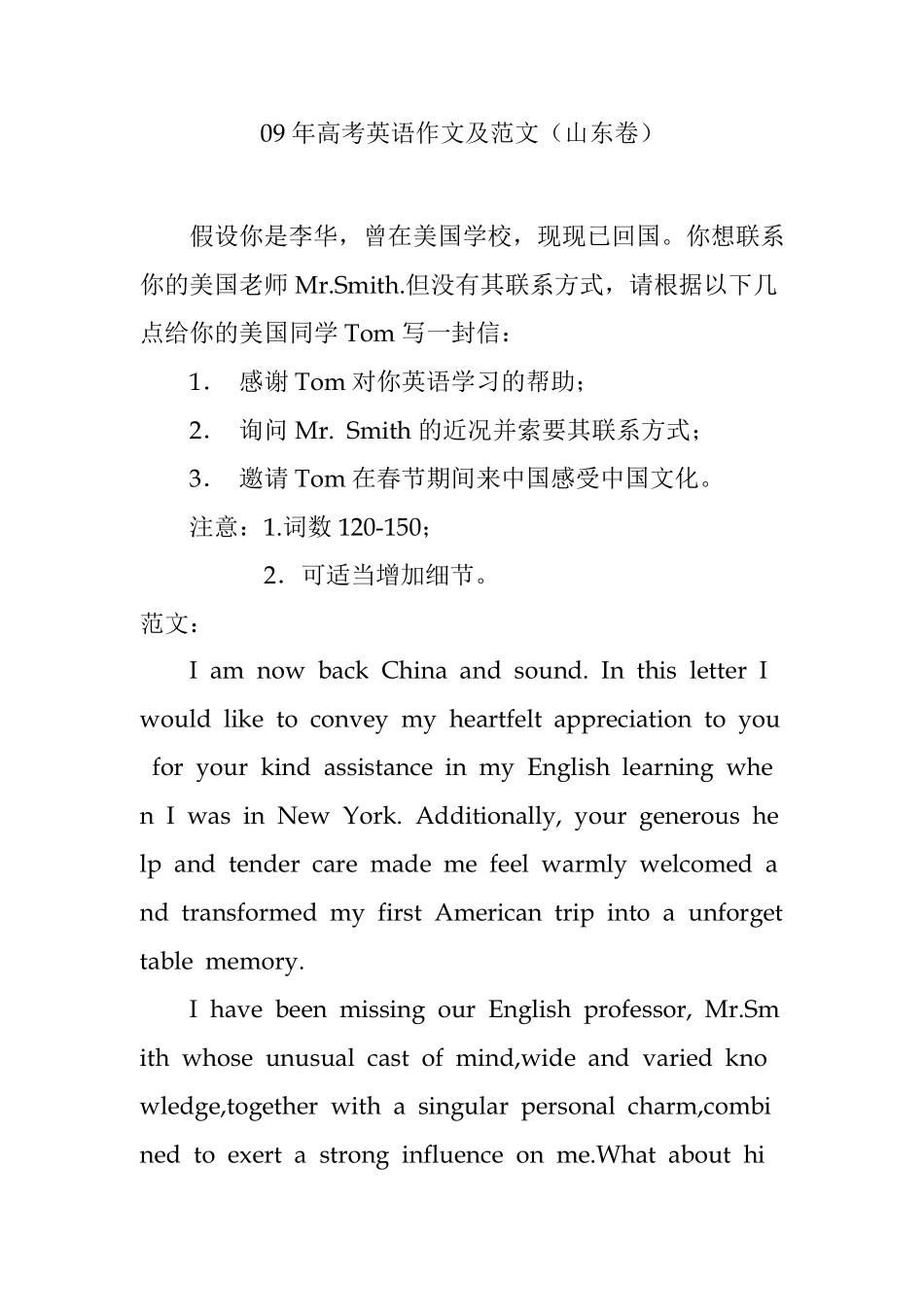 山东历届高考英语作文及范文_第1页