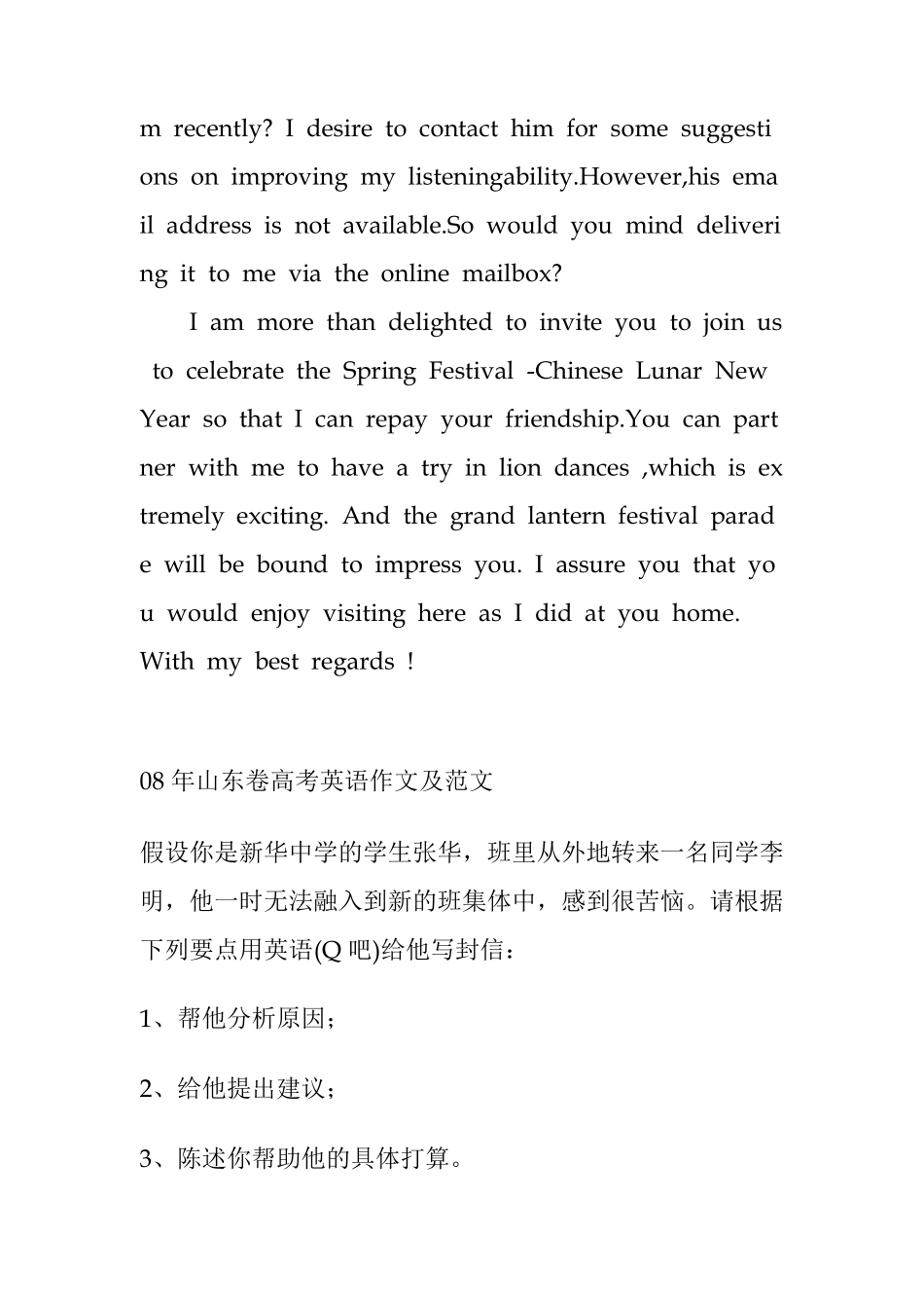 山东历届高考英语作文及范文_第2页