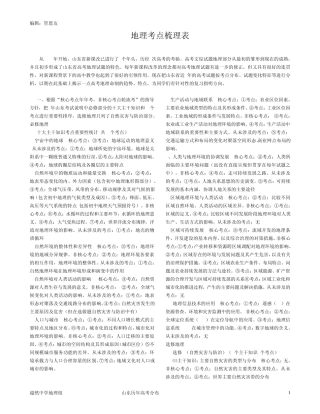 山东历年高考考点分布(地理)