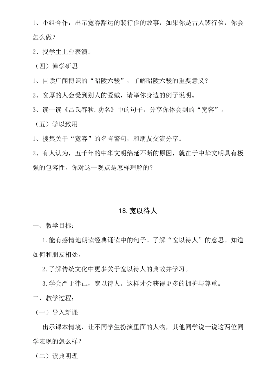 山东友谊出版社五上传统文化第四单元宽容_第2页