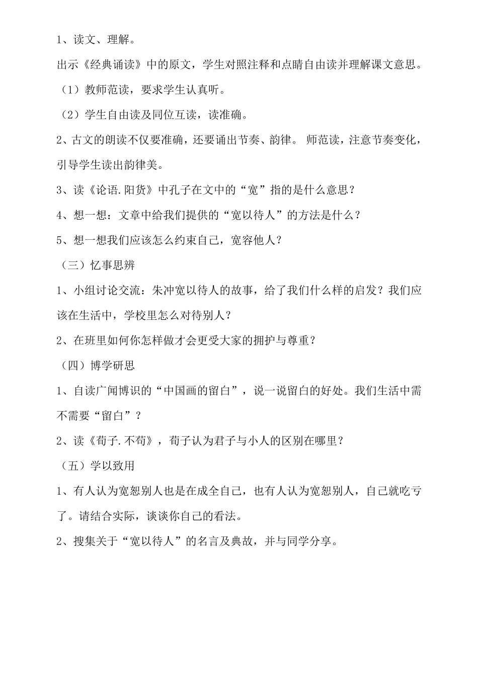 山东友谊出版社五上传统文化第四单元宽容_第3页