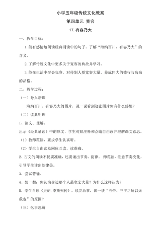 山东友谊出版社五上传统文化第四单元宽容
