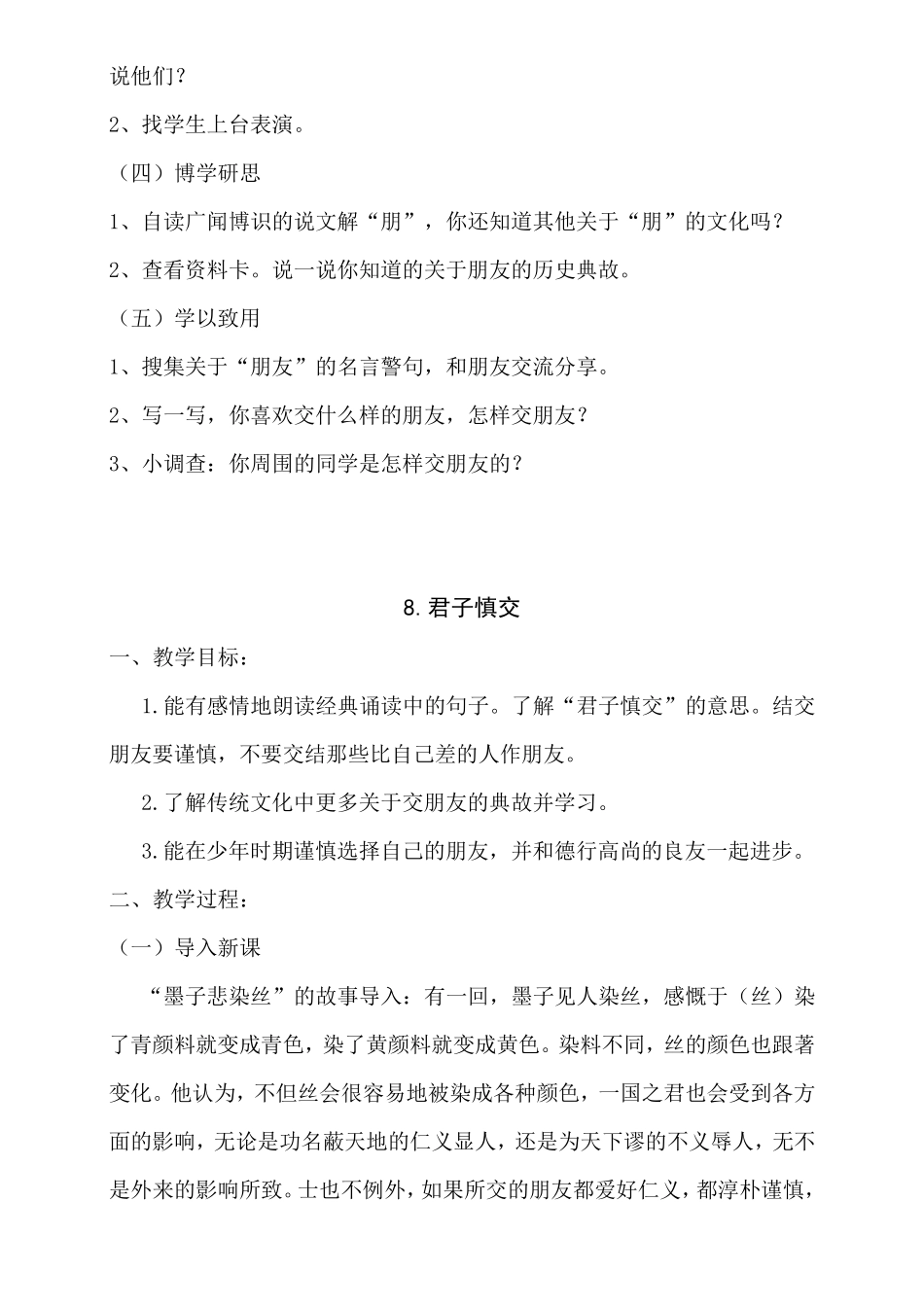 山东友谊出版社五年级传统文化第二单元交友_第2页