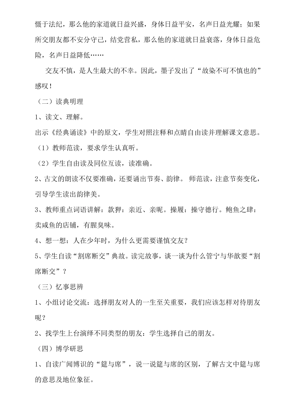 山东友谊出版社五年级传统文化第二单元交友_第3页