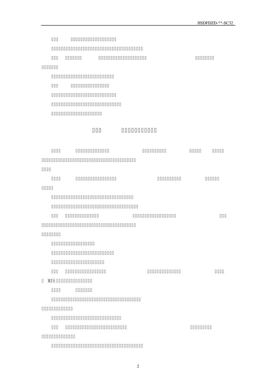 山东发电公司班组标准化建设管理制度SC32_第3页