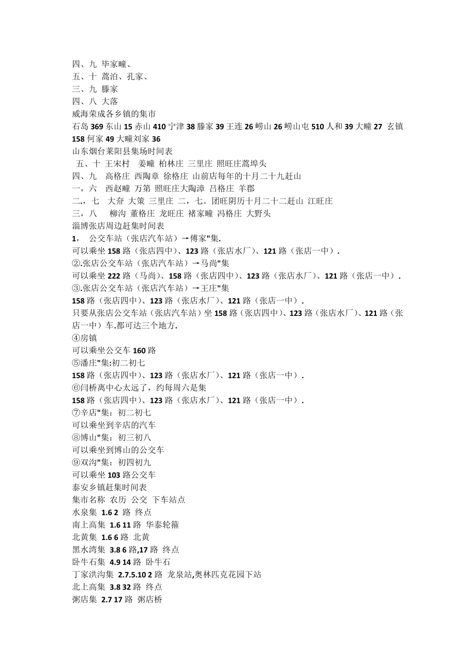 山东各个地区赶集时间表_第2页