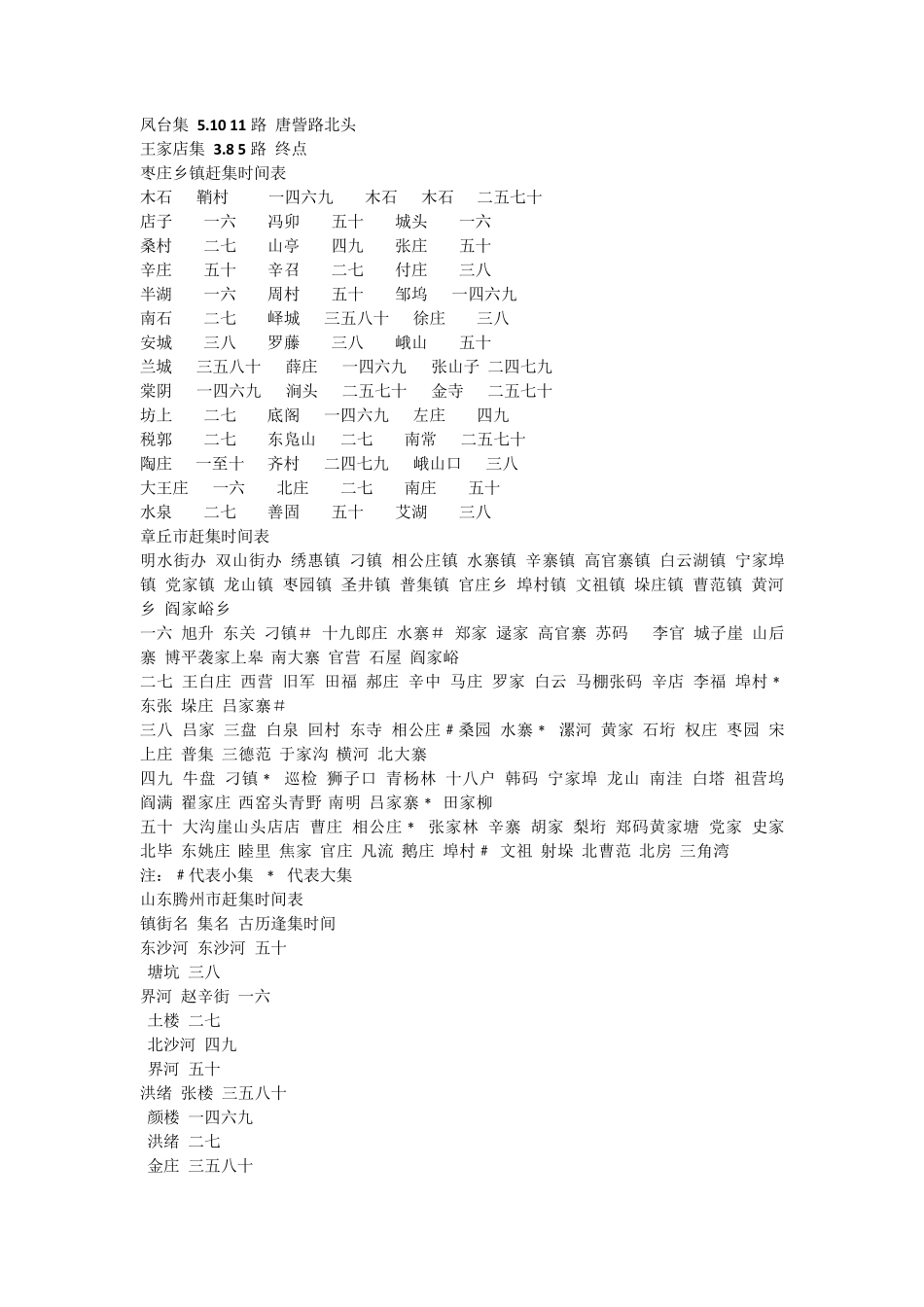 山东各个地区赶集时间表_第3页