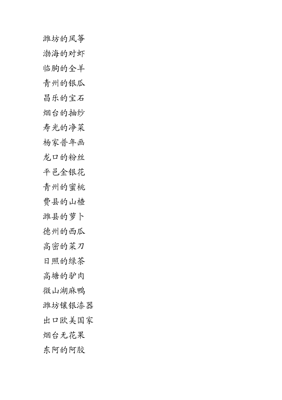 山东各地特产_第2页