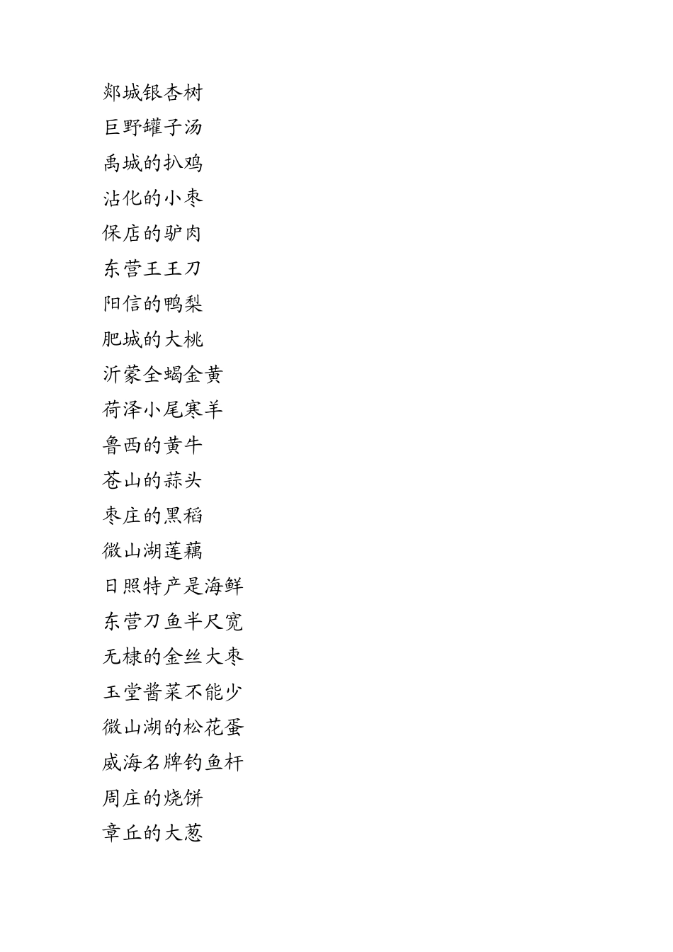 山东各地特产_第3页