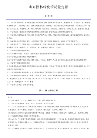 山东园林绿化消耗量定额
