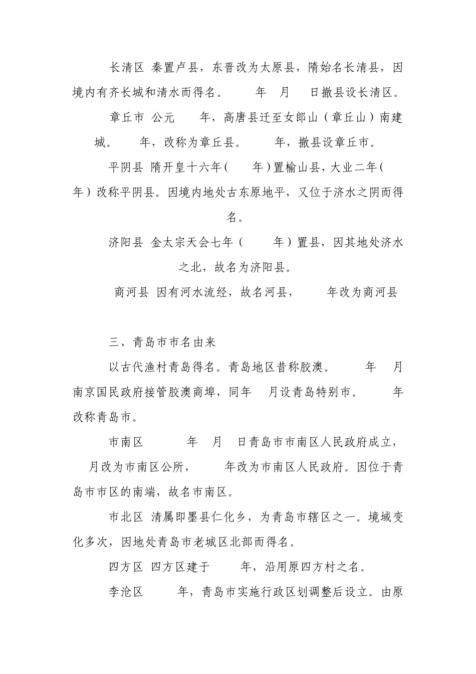 山东地名由来_第2页