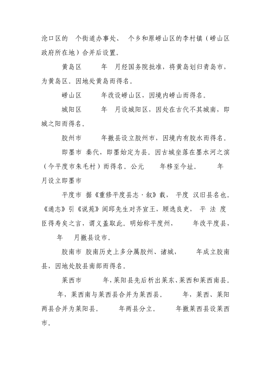 山东地名由来_第3页