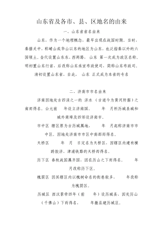山东地名由来