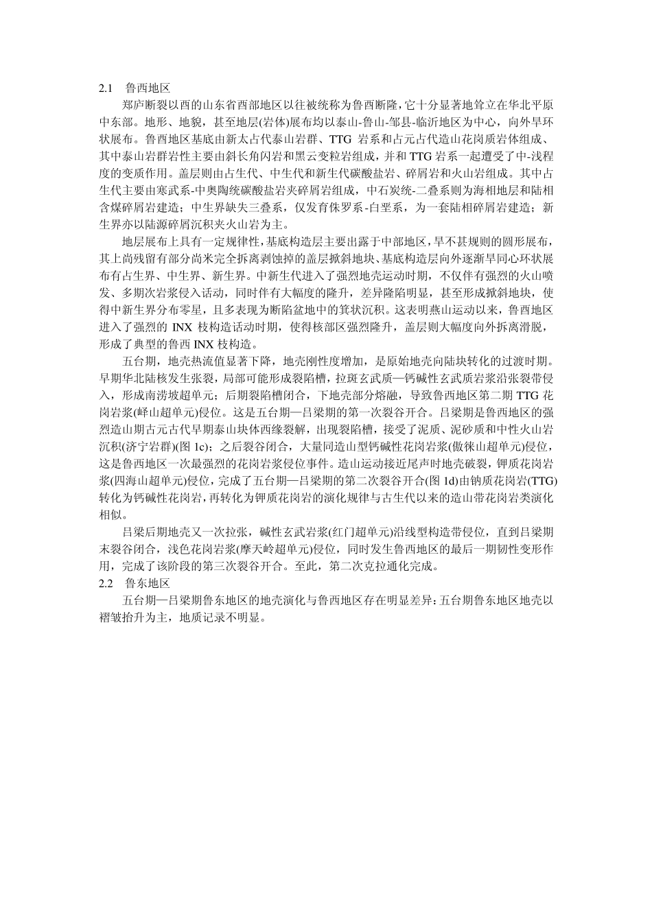 山东地区大地构造演化_第3页