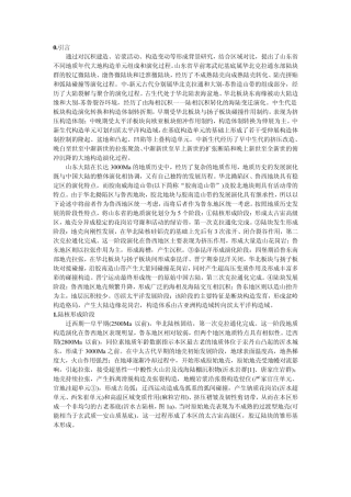 山东地区大地构造演化