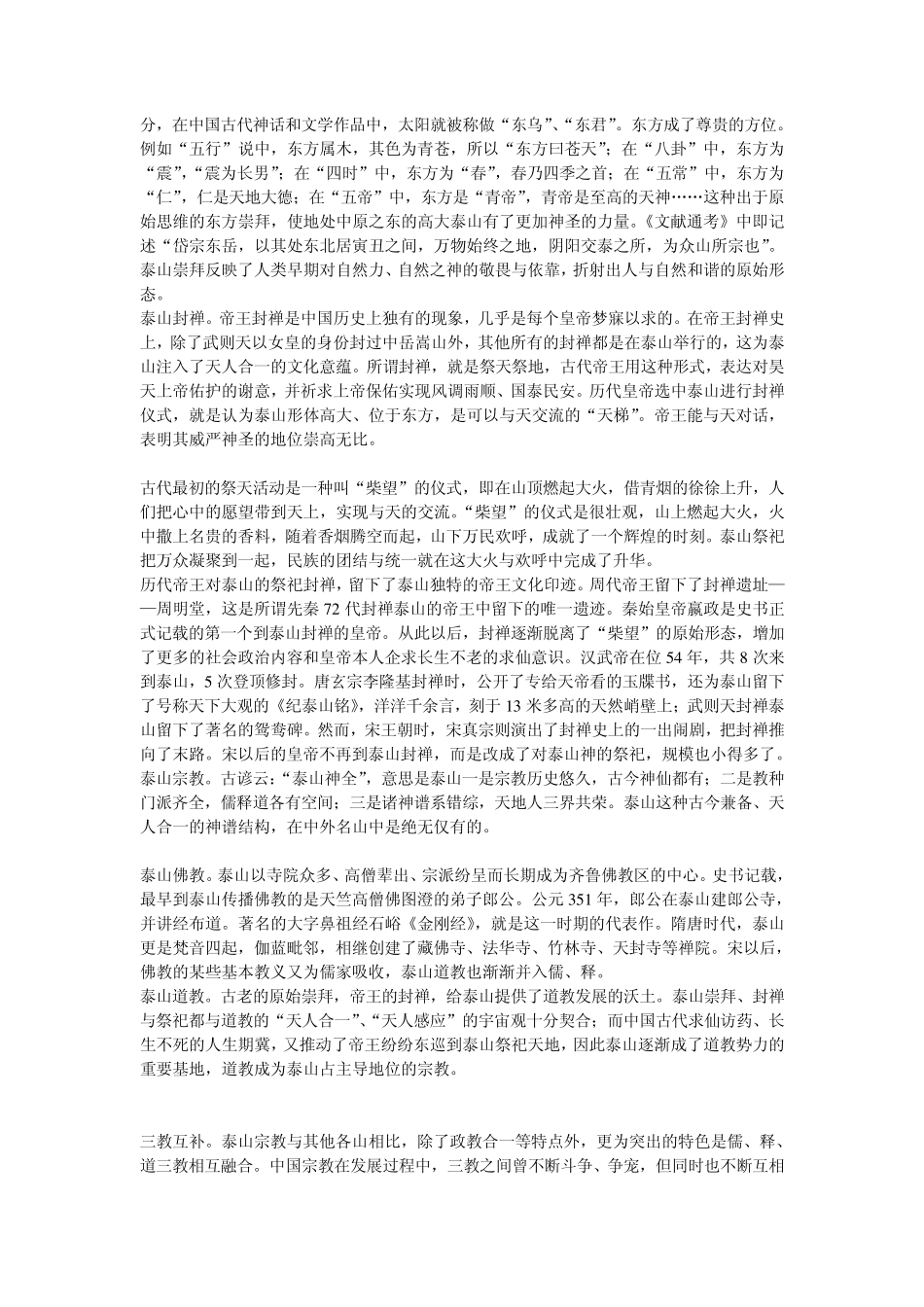 山东地域文化_第2页