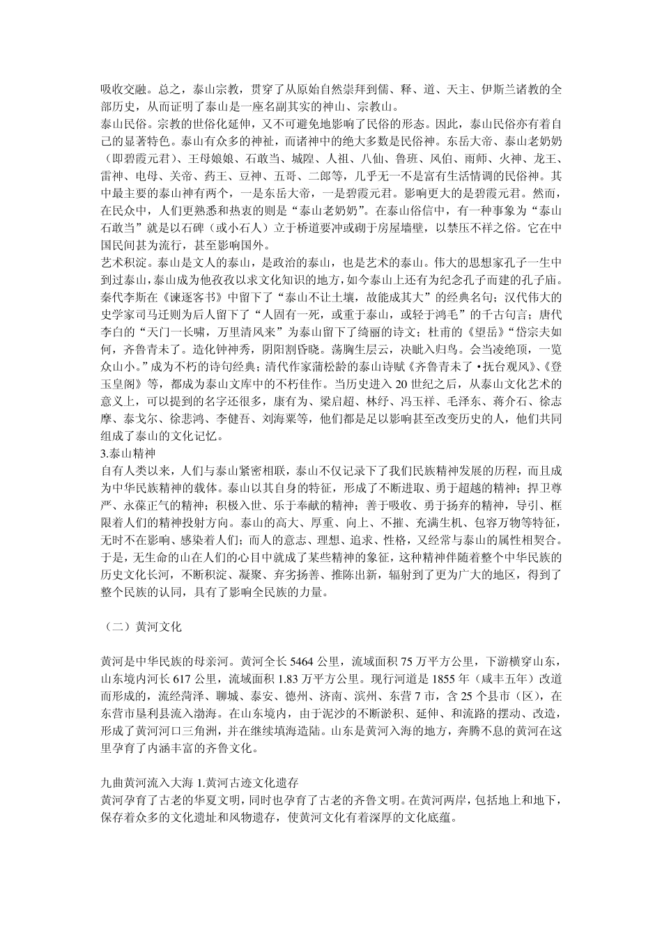 山东地域文化_第3页