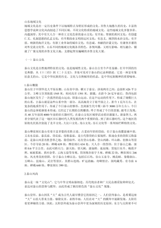 山东地域文化