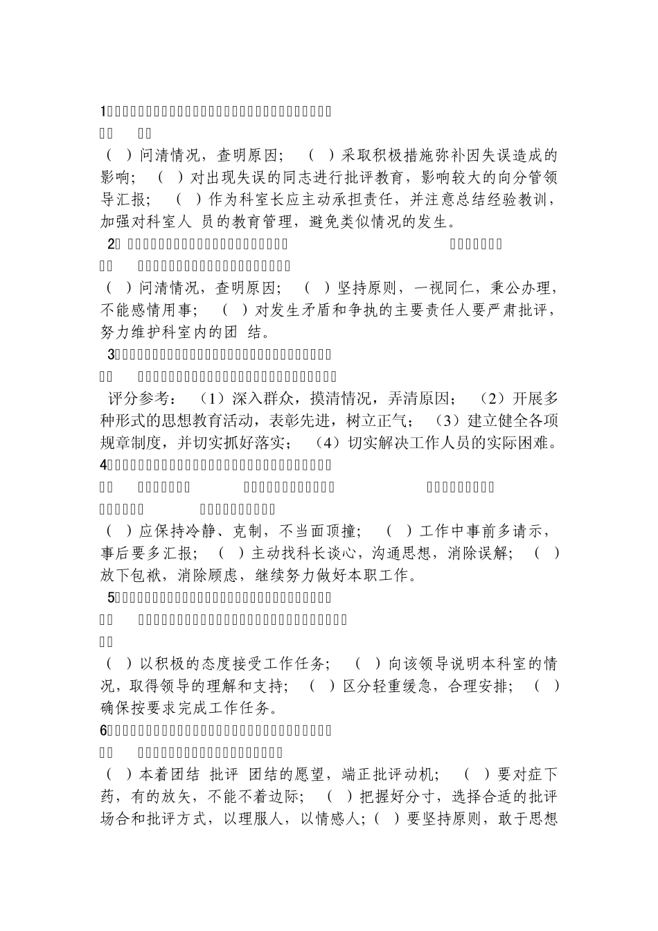 山东地税科级干部竞争上岗面试试题及答题思路_第1页