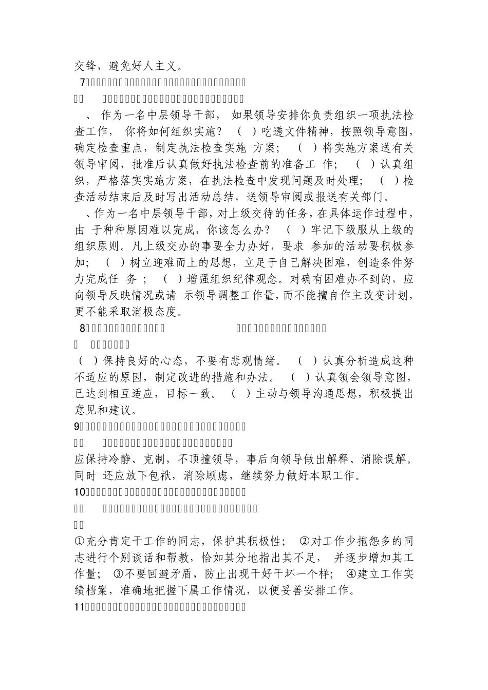 山东地税科级干部竞争上岗面试试题及答题思路_第2页