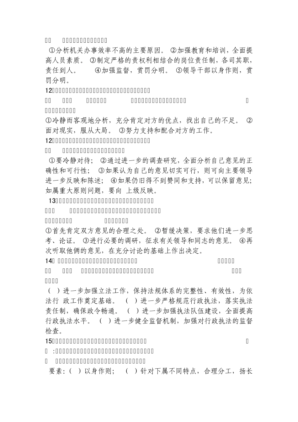 山东地税科级干部竞争上岗面试试题及答题思路_第3页