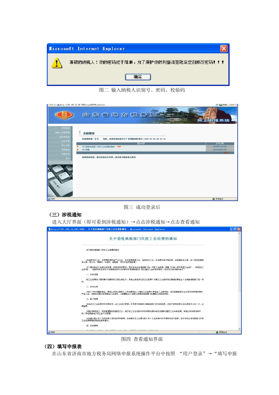 山东地税网上申报系统操作指南_第2页