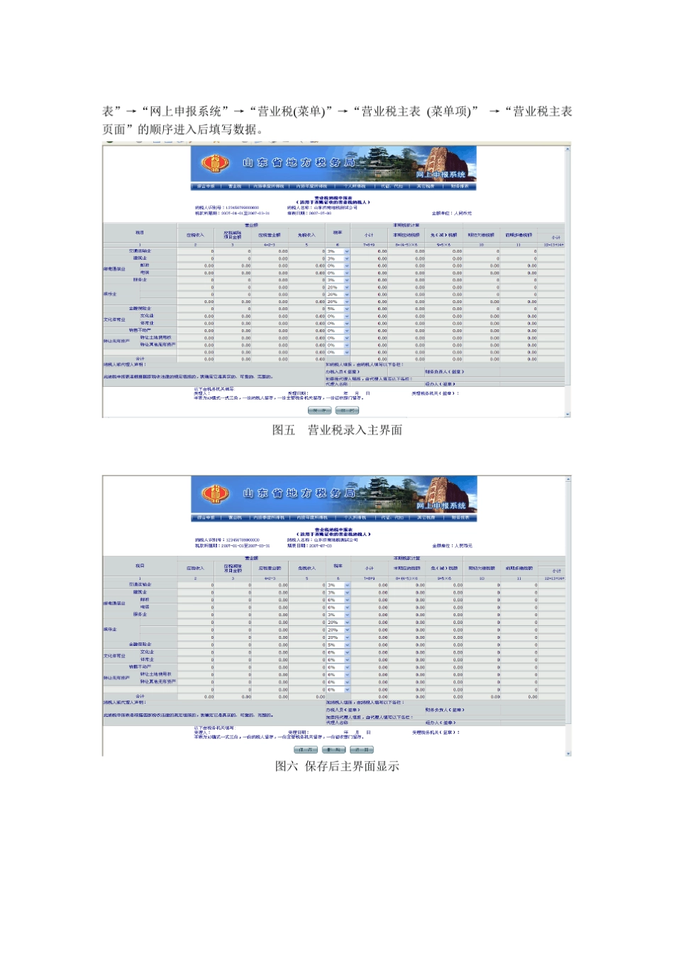 山东地税网上申报系统操作指南_第3页