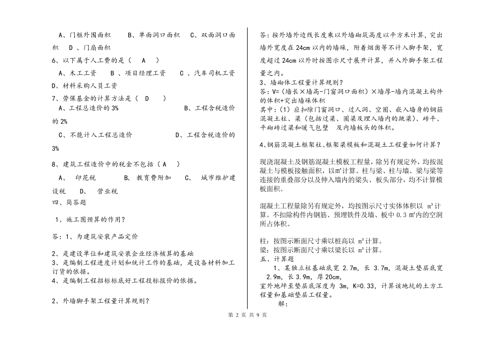 山东大学2019《定额与工程概预算》13试题及答案_第2页