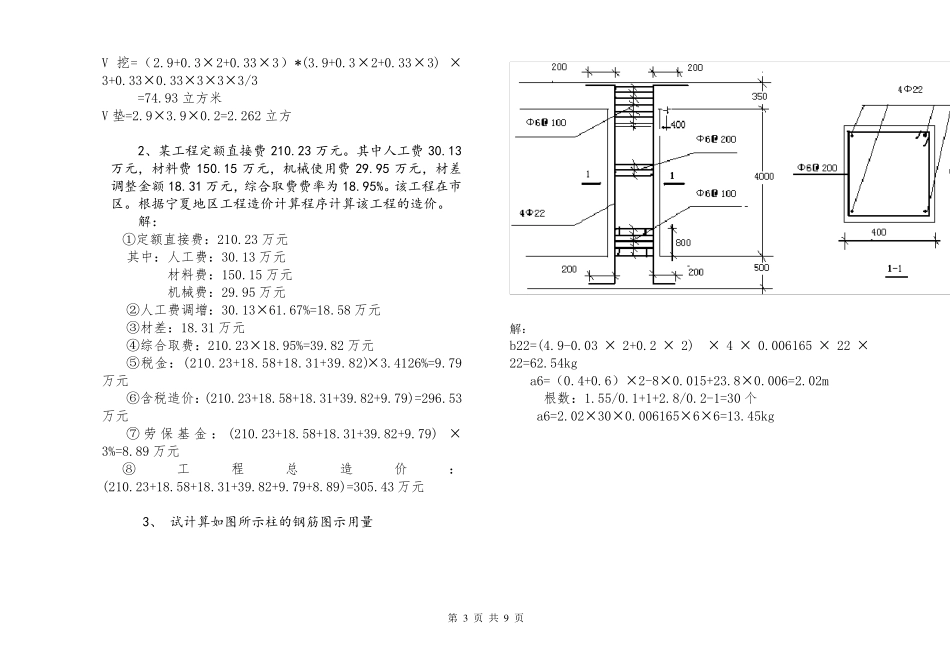 山东大学2019《定额与工程概预算》13试题及答案_第3页