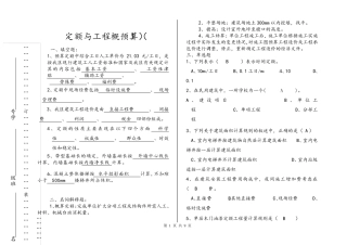 山东大学2019《定额与工程概预算》13试题及答案