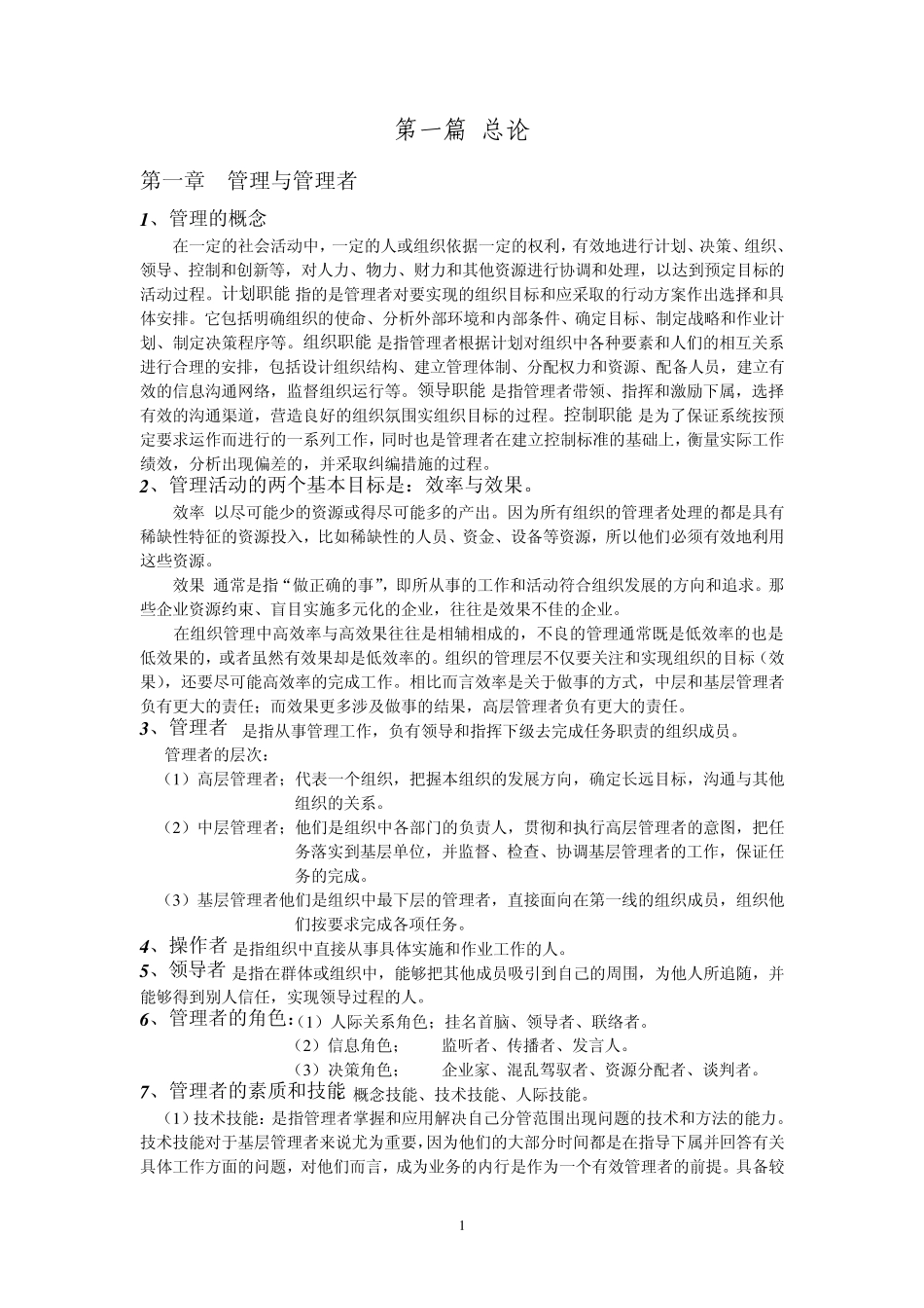 山东大学840管理学汇编_第2页