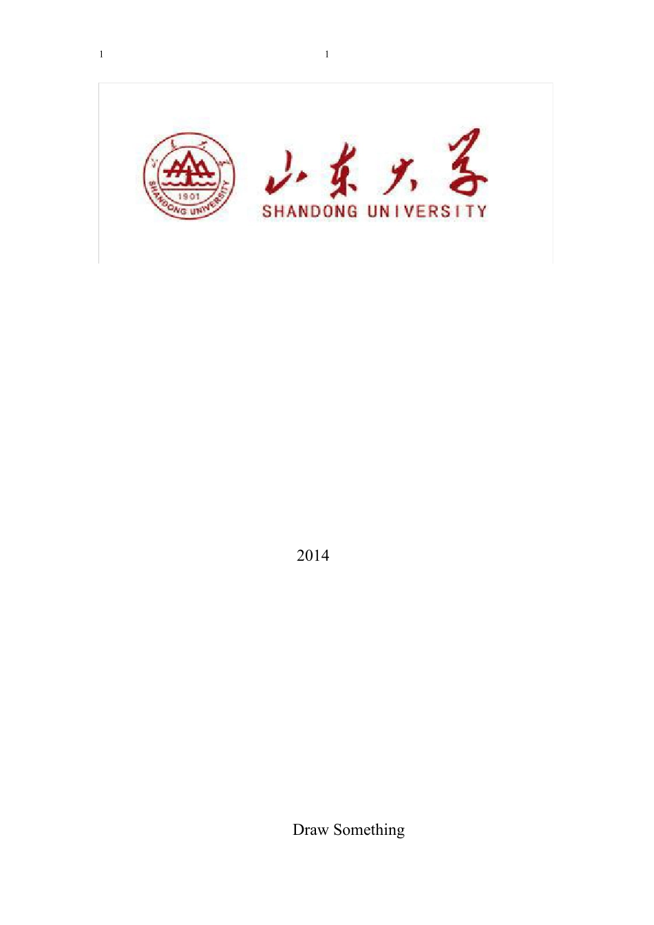 山东大学java课程设计2014级_第1页