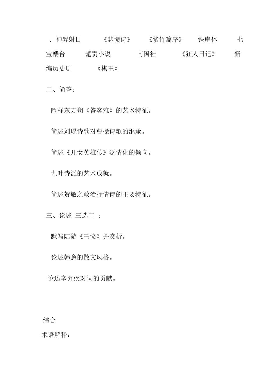 山东大学中文系历年考研真题(19992012)_第3页